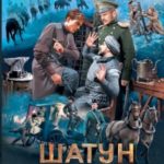 Лесной гамбит