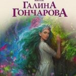 Во власти Дубовой короны