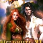 От винта 3! Приручить императора, полюбить дракона