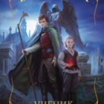 Ученик колдуна