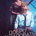 Добро пожаловать в прайд, Тео!