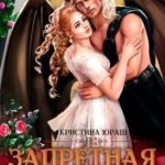 Запретная любовь царя лабиринтов
