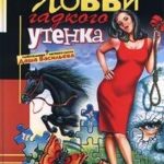 Хобби гадкого утенка