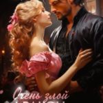 Очень злой дракон, или Бытовая магия для неумехи