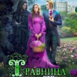 Травница, или Как выжить среди магов. ТОМ 2
