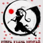 Шаманка