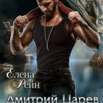 Дмитрий Царев