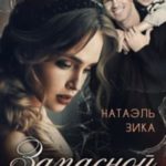 Запасной аэродром