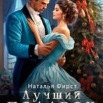 Лучший подарок для генерала