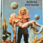 Вторые войны пустыни