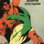 Третьи войны пустыни