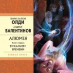 Механизм времени