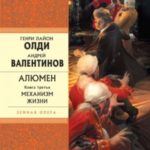 Механизм жизни