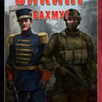 Бахмут