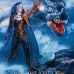 Против течения. Книга 3