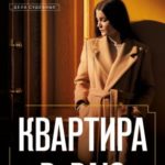 Квартира в раю