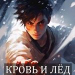 Курсант поневоле