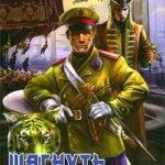 Шагнуть за горизонт