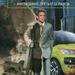 Интендант третьего ранга