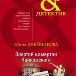 Золотой камертон Чайковского