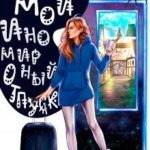 И.О. Древнего Зла, или мой иномирный отпуск