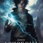 Закон Арксеона 2