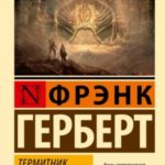 Термитник Хеллстрома