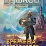 Времена звездочетов. Наш грустный массаракш