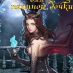 Отбор женихов для папиной дочки