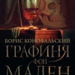 Графиня фон Мален