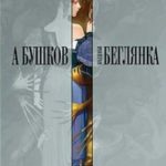 Колдунья-беглянка