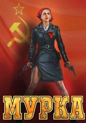 Мурка читать онлайн