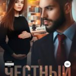 Честный обм(а)ен