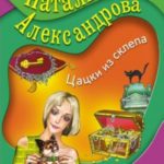 Цацки из склепа