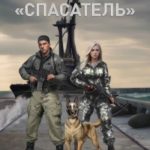 Статус «Спасатель»
