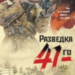 Черный снег вермахта читать онлайн