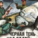 Черная тень под водой
