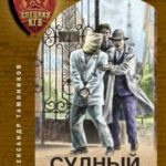 Судный день