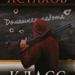 Класс. История одного колумбайна