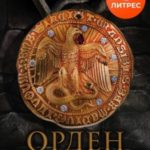 Орден Власти