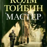 Мастер