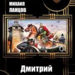 Дмитрий Донской 2