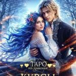 Курсы драконьего языка