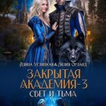 Свет и Тьма