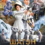 Шаг в неизвестность