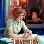 Квартира № 66