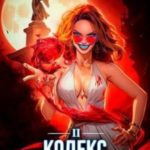 Кодекс Инквизитора. Книга II