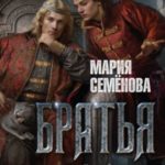Завтрашний царь. Том 1
