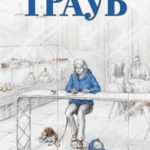 Пополам