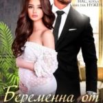 Беременна от чужого мужа. Ты нам не нужен